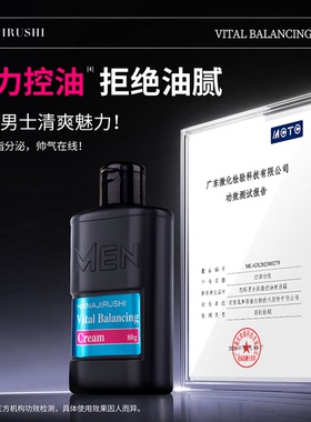 花印男士保湿控油润肤霜80g
