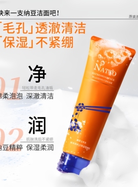 花印纳豆毛孔清洁洗面奶