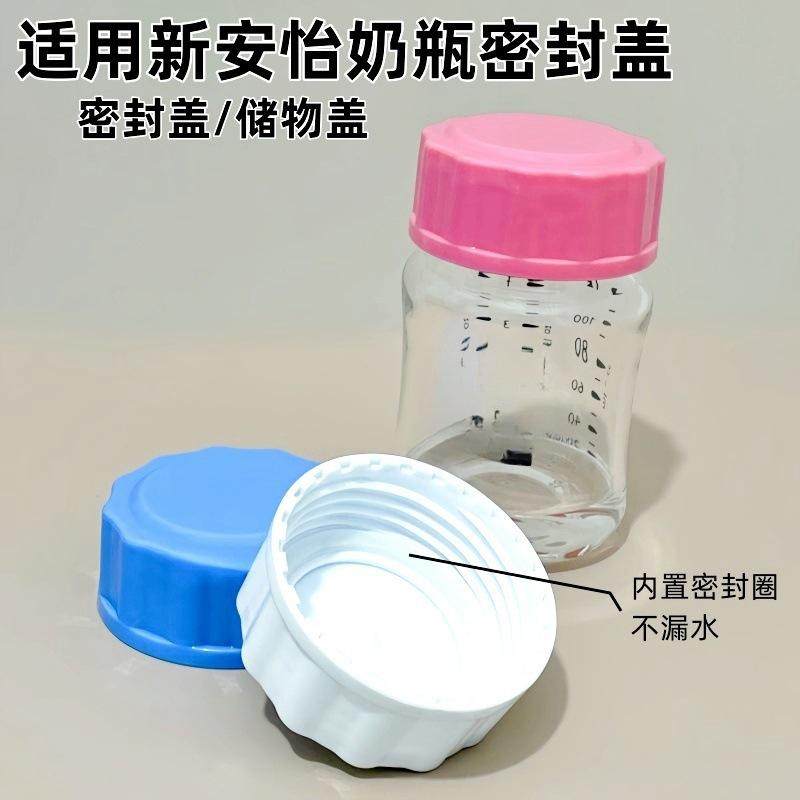 舒呗童奶瓶盖子通用型吸奶器盖子防漏盖子新安怡奶瓶配件储奶盖子,淘宝优惠券,粉丝福利购,淘宝优惠卷
