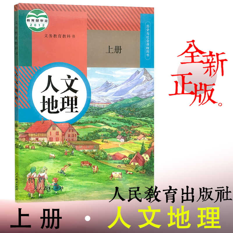 地理课本人教版 新人首单立减十元 22年2月 淘宝海外