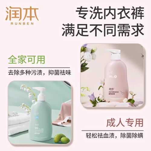 润本内衣清洗剂内裤清洗液女士洗衣液儿童专用液抑菌除菌杀菌去渍 - 图2