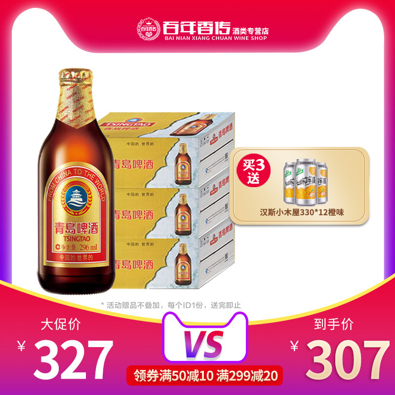 百年香传酒类专营店3箱 青岛啤酒瓶装小棕金整箱11度296ml*24瓶小棕瓶【】0