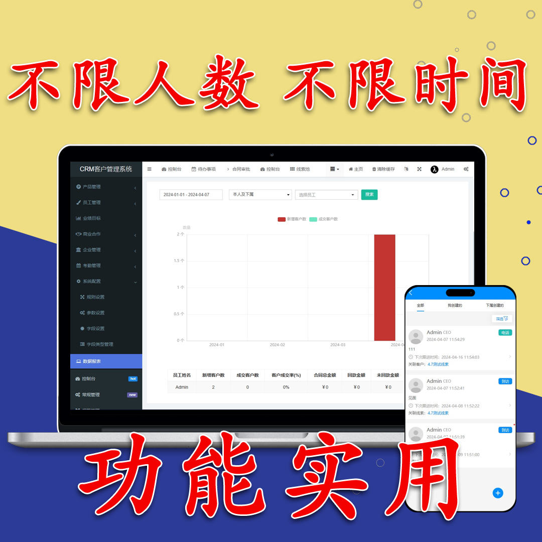 crm系统PHP源码客户管理软件一次购买终身使用支持手机app h5-图3