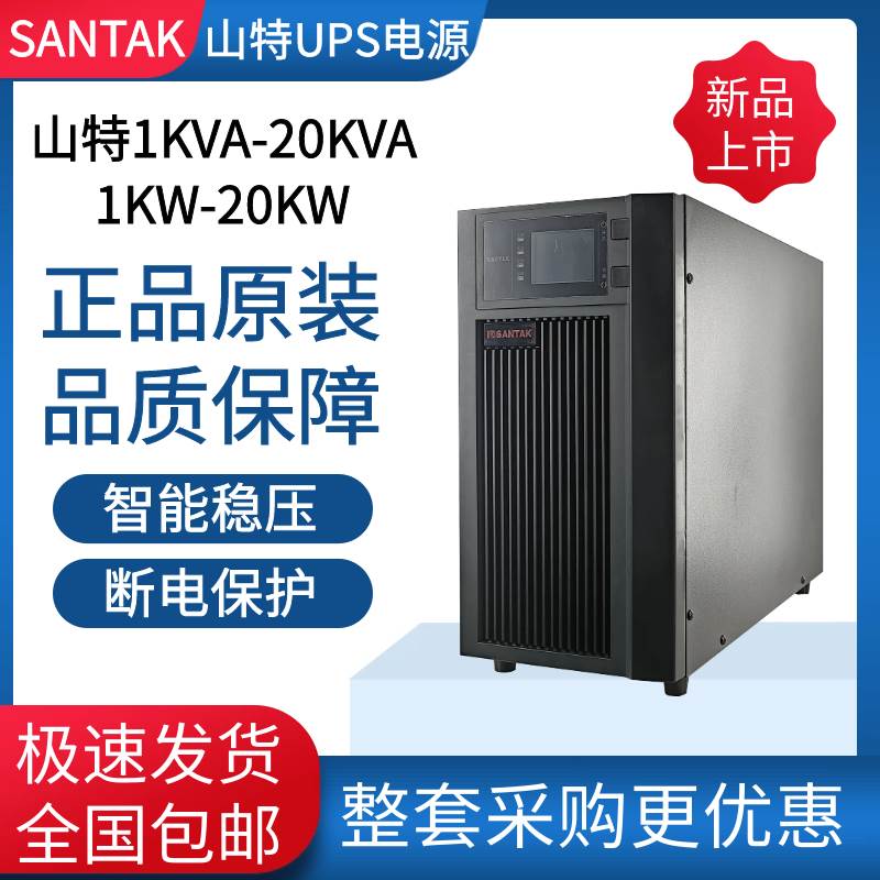 山特UPS不间断电源C3KS/C6KS/C10KS在线式3KVA6KVA/10KVA机房稳压 - 图2