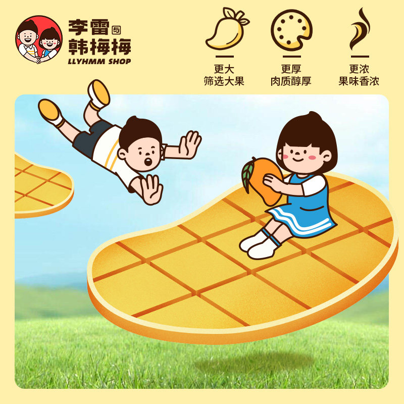 李雷与韩梅梅plus大片装厚切芒果干 李雷yu韩梅梅芒果干