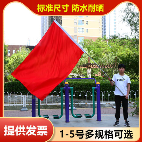 纯红旗空白红旗大红旗批发定做旗帜2号3号4号5号红旗飘旗运动会团体舞台表演出舞蹈旗子道具户外手拿挥舞红旗 - 图0