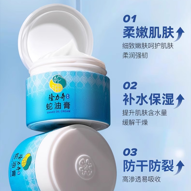 隆力奇蛇油膏老牌国货护手霜滋润保湿面霜官方旗舰店秋冬不油腻