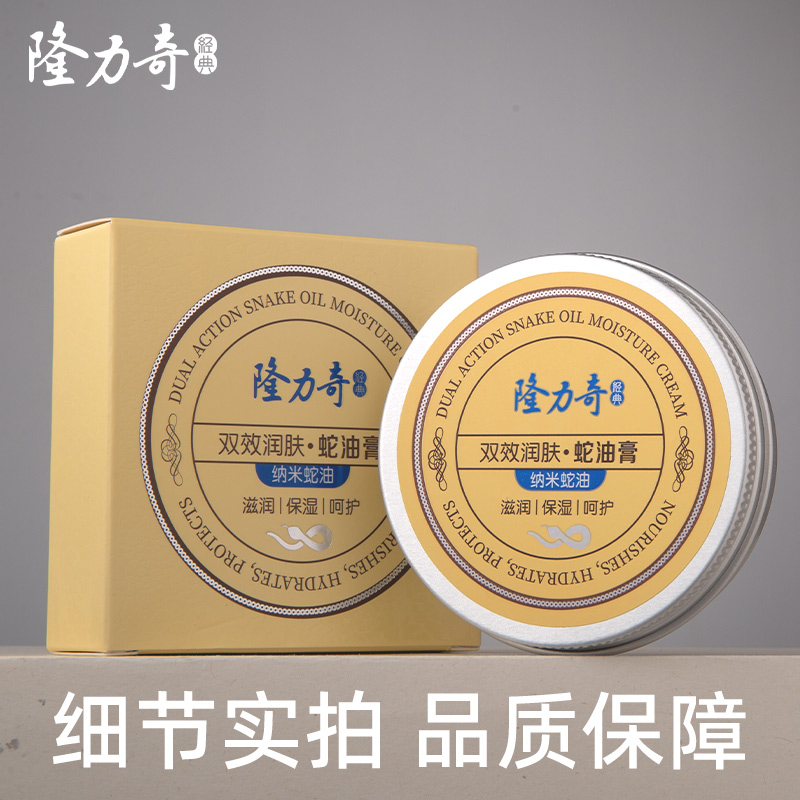 隆力奇蛇油膏护手面足部霜擦脸油脚后跟滋润保湿防干裂官方旗舰店