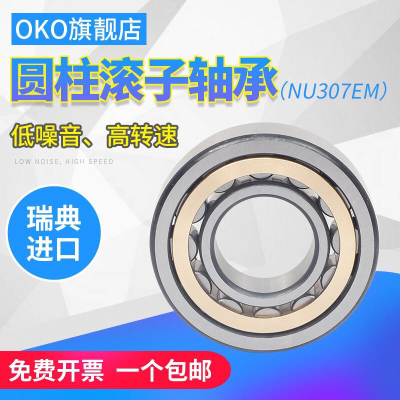 瑞典OKO圆柱滚子进口高速轴承NU213/NU214/NU215/NU216/P5/P4 - 图3