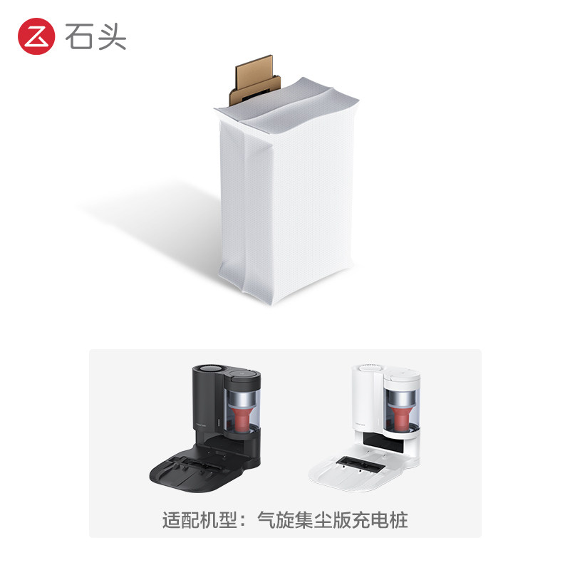石头自动集尘充电座尘袋补充装(不含尘袋支架)-入会享99-20配件券,淘宝优惠券,粉丝福利购,淘宝优惠卷