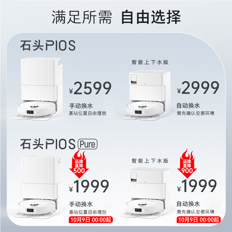 【政府补贴15%】石头自清洁扫地机器人P10S系列全自动扫拖地清洗