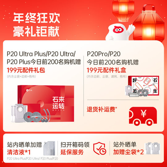 Stone P20 series new automatic sweeping robot