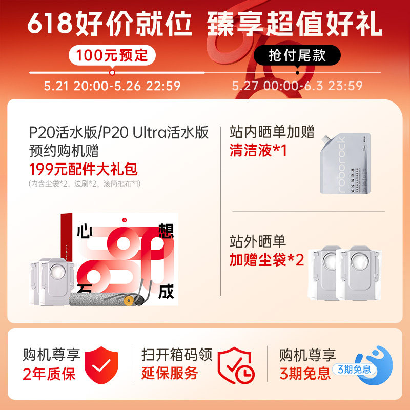 【即刻付定!27号0点付尾款】石头P20活水版扫地机器人扫地拖地