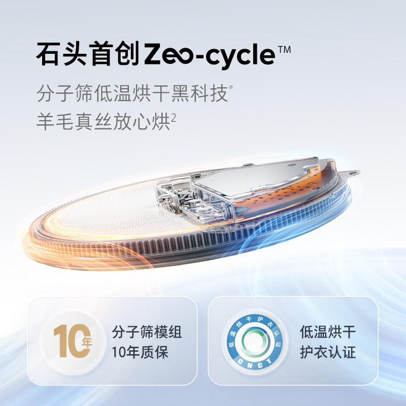  石头电器洗衣机
