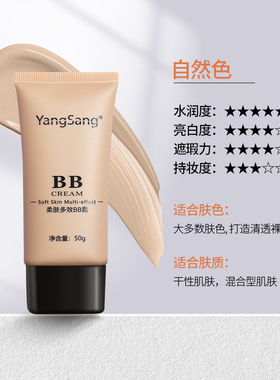 PBA杨桑柔肤多效BB霜50g