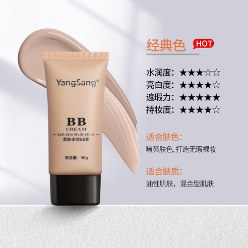 PBA杨桑YangSang柔肤多效BB霜50g经典老款保湿遮瑕强粉底持久防水 - 图0