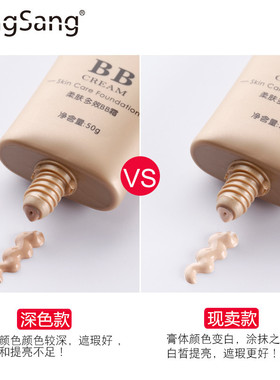 镇店之宝遮瑕保湿BB霜