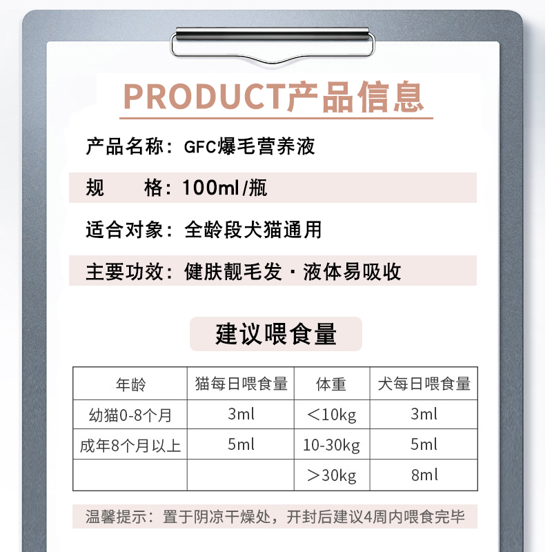 GFC爆毛营养液猫咪脱毛干枯暗哑宠物狗狗亮毛掉毛犬美毛护肤100ml-图2