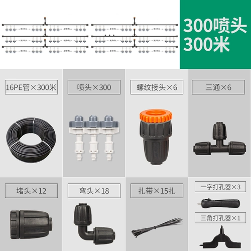 Moom Micro -Sprinkler Автоматически заливая цветы и водопое, а также система охлаждения, а также водопод, охлаждающая аэрозольная охлаждающая и удаление пыли Q.