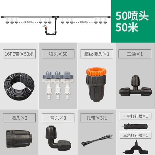Moom Micro -Sprinkler Автоматически заливая цветы и водопое, а также система охлаждения, а также водопод, охлаждающая аэрозольная охлаждающая и удаление пыли Q.