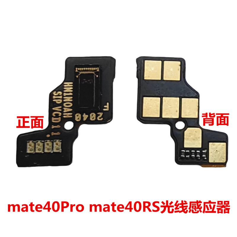 适用于华为Mate40Pro听筒NOA-AN00听筒排线 Mate40RS内置受话器-图2