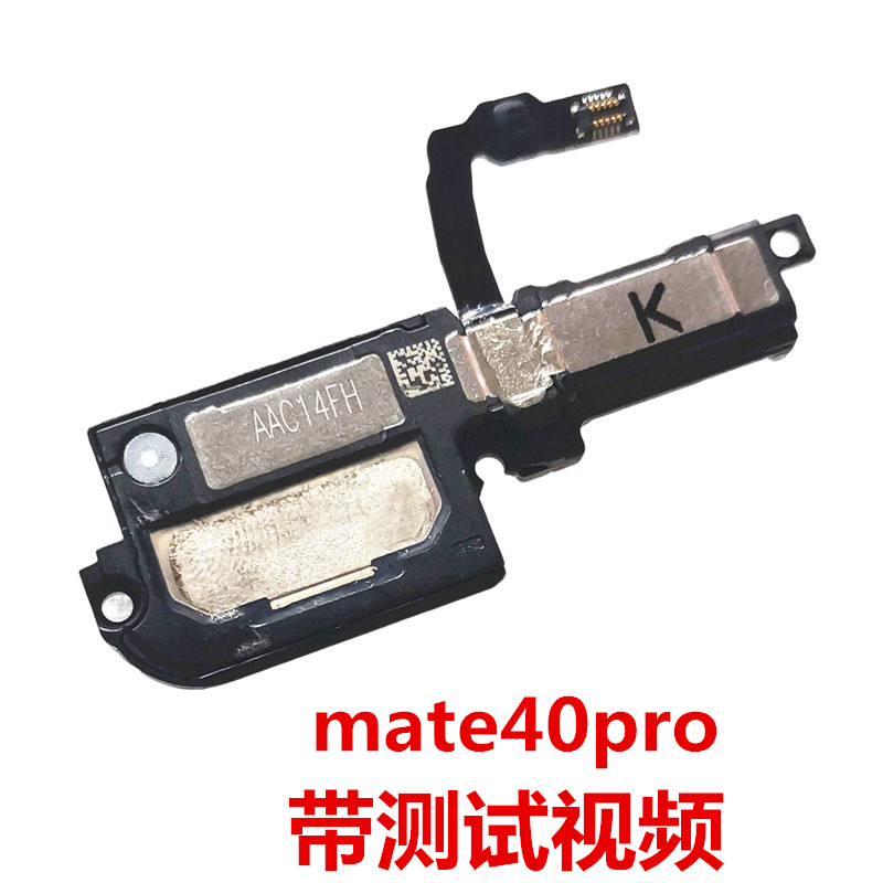 适用于 华为Mate40Pro听筒NOA-AN00听筒排线 Mate40RS内置受话器 - 图1