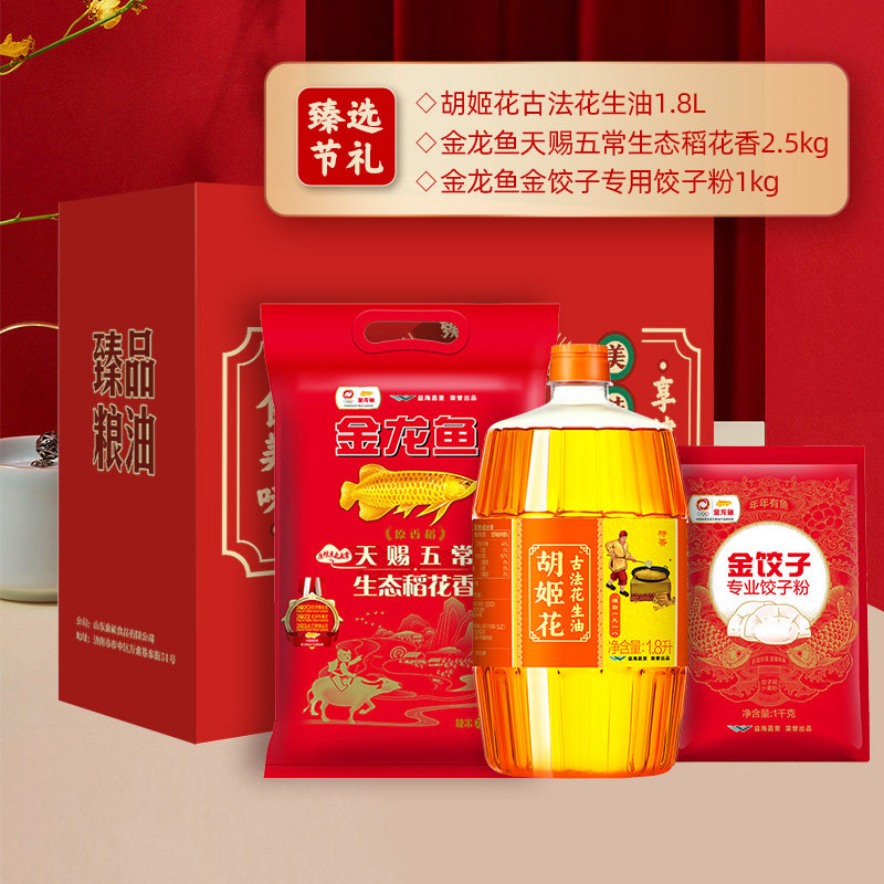胡姬花粮油臻选礼盒