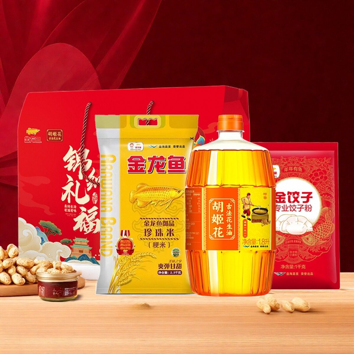 胡姬花臻选花生油礼盒装佳节送礼团购粮油调味组合春节中秋礼品,淘宝优惠券,粉丝福利购,淘宝优惠卷