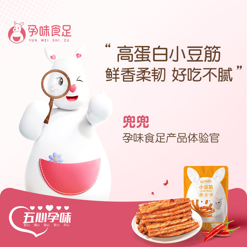 孕味食足孕妇豆筋辣条适合怀孕期可吃的辣味营养解馋健康小零食