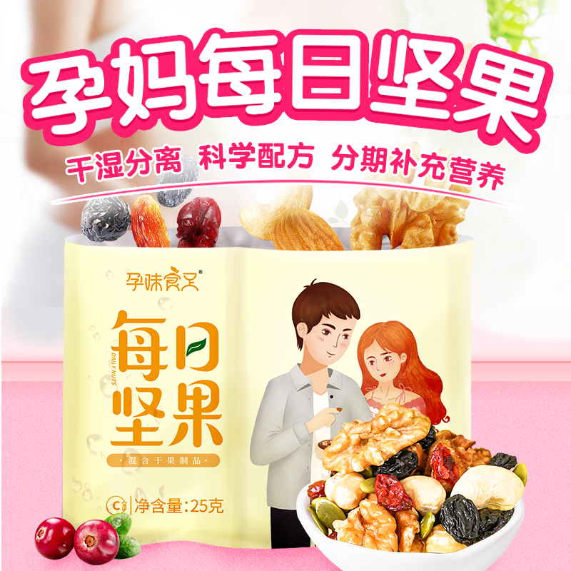 孕味食足吃的品【孕妇每日坚果】 孕味食足混合坚果