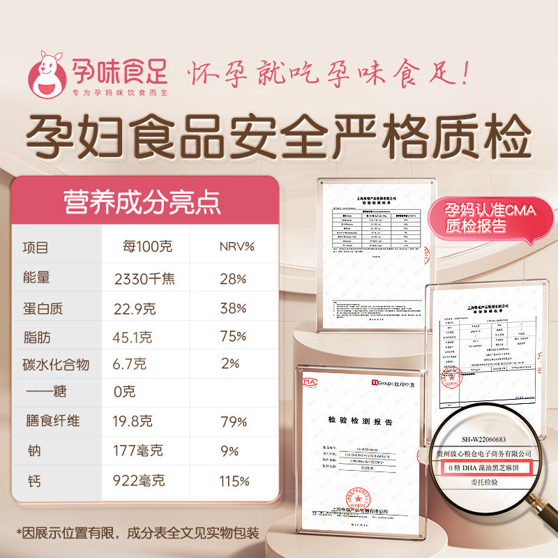 孕味食足孕妇零食片无添加黑芝麻饼 孕味食足传统糕点