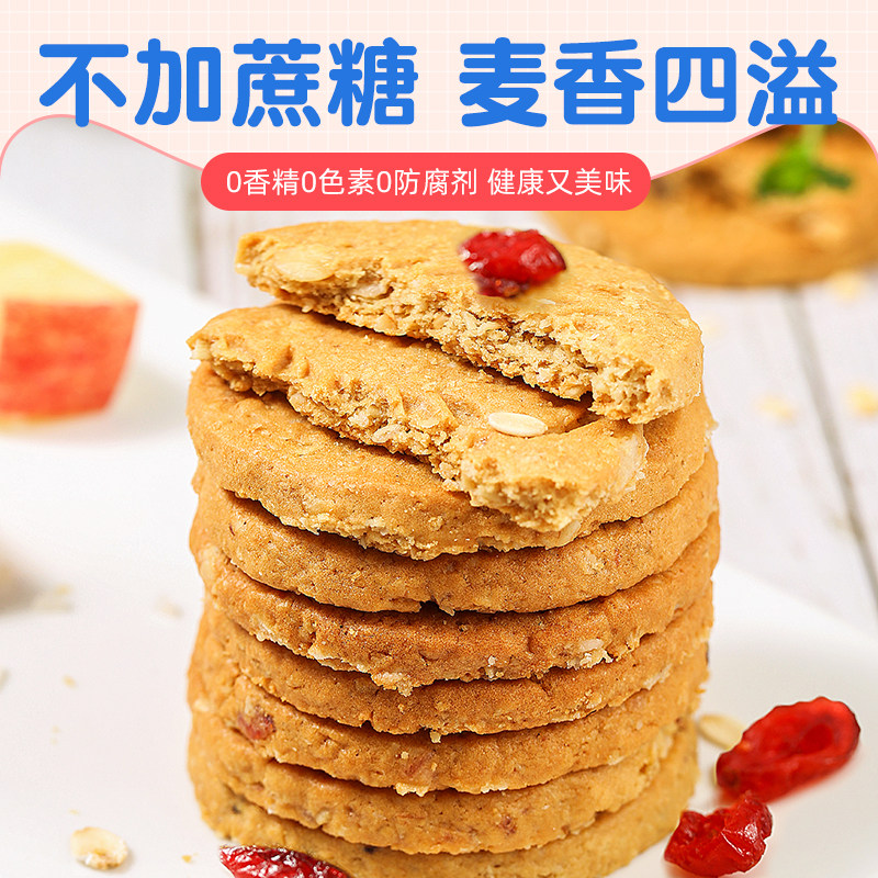 【孕味食足】燕麦饼干怀孕期零食孕妇 孕味食足营养（消化）饼干