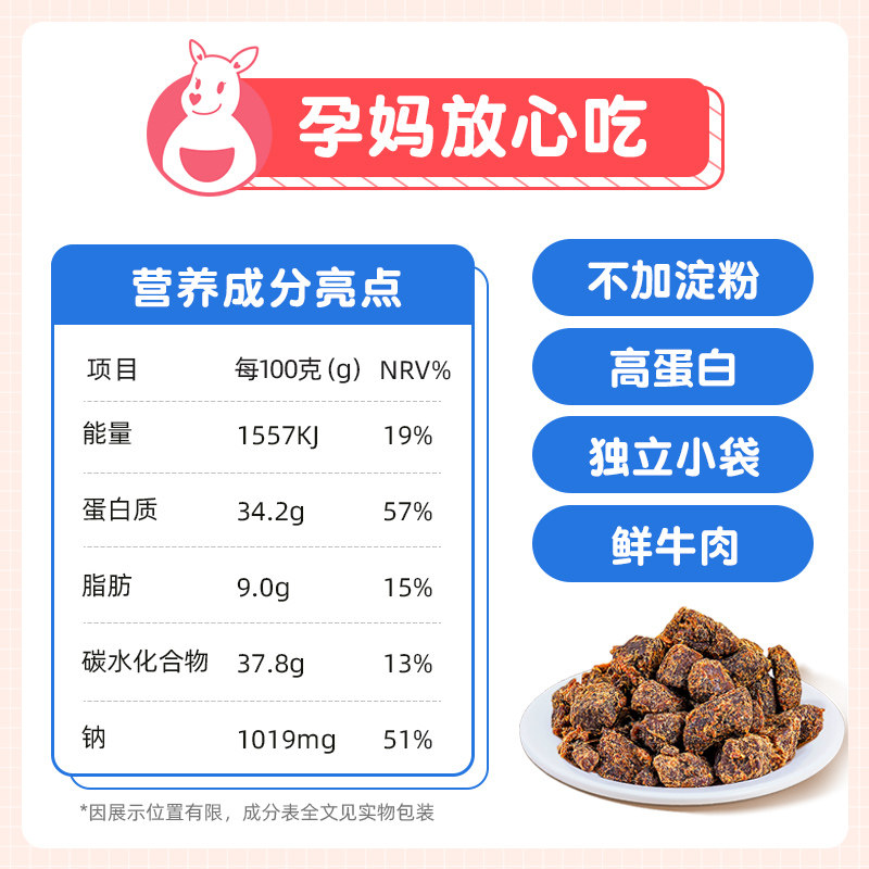 【孕味食足】牛肉粒五香味孕妇牛肉干 孕味食足牛肉类