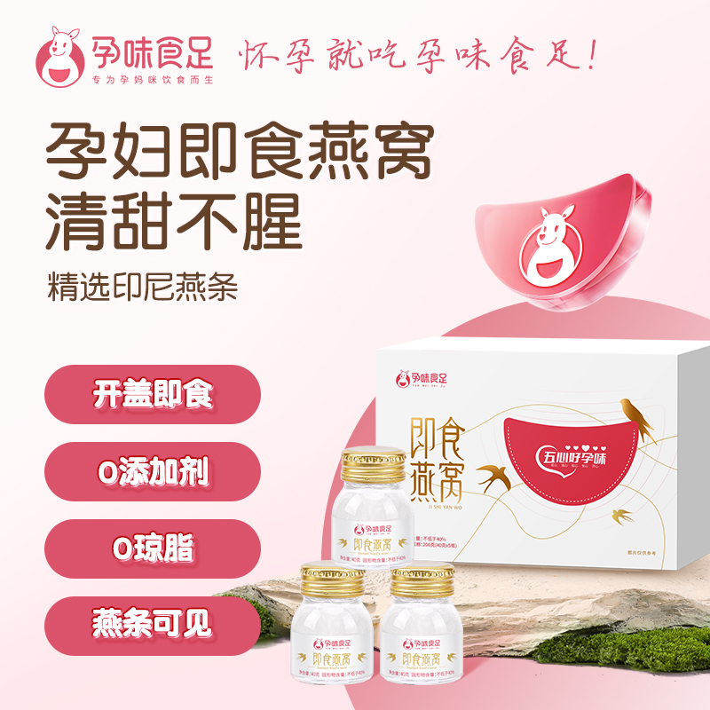 孕味食足即食燕窝孕妇怀孕期月子专滋补营养食品代餐饱腹礼盒装用