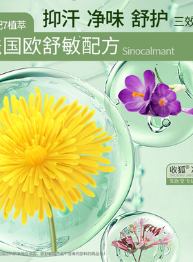 收狐净味霜去异味止汗露