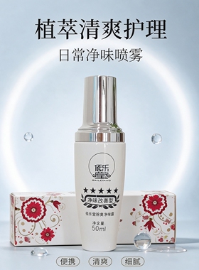 佰乐堂去异味止汗露喷雾50ml