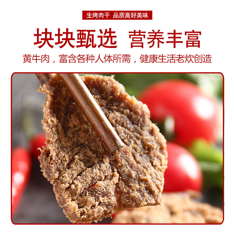 内蒙古风干风味手撕1斤装牛肉干 老炊牛肉类