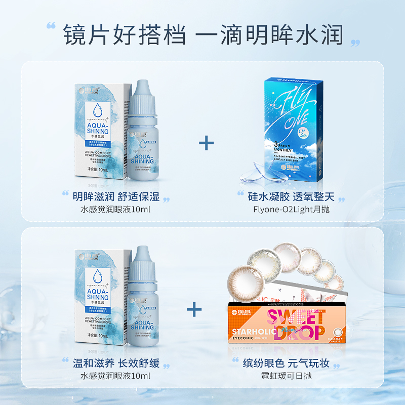 海昌隐形近视眼镜眼药水10ml滴眼液润眼液小瓶旗舰官网正品 - 图3