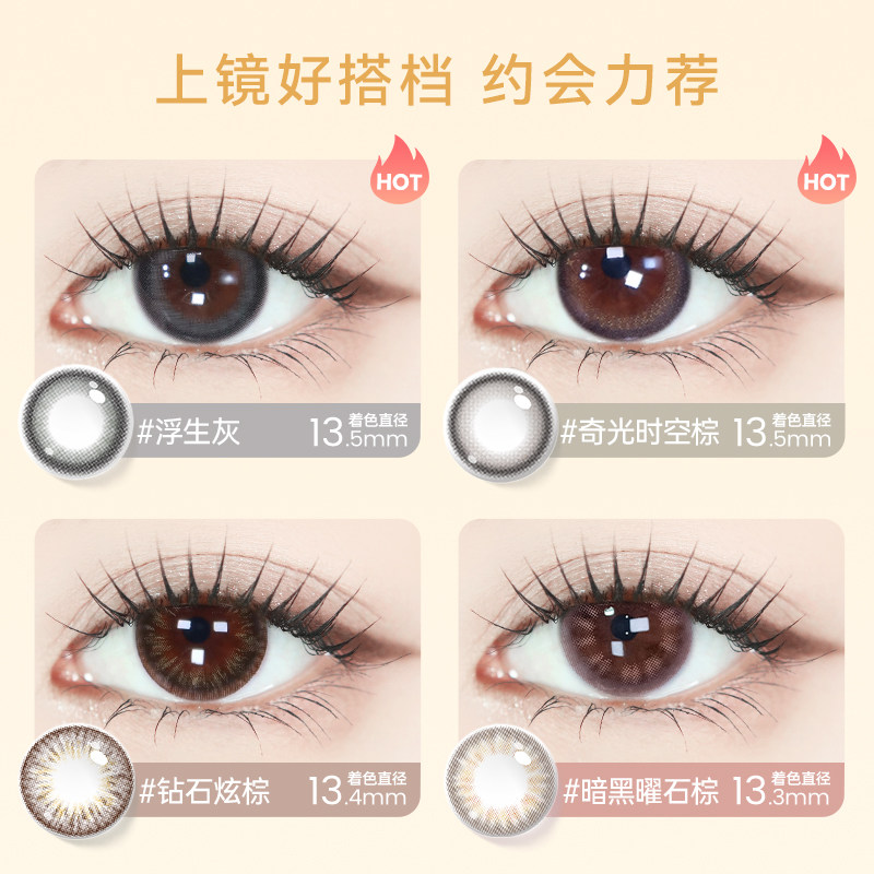 【专享】精选海昌美瞳半年抛女1片彩色近视隐形眼镜