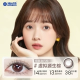 海昌 Выбранный 2 небольших контактных линз для контактных линз с цветными контактными линзами коричневый официальный ремень с голойной поверхностью