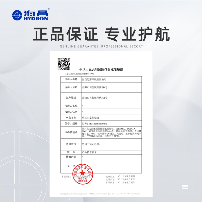 海昌官方旗舰店防蓝光隐形近视眼镜3Cblue半年抛2片透明水润