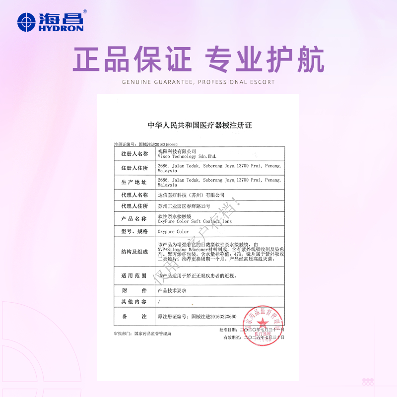 海昌美瞳硅水凝胶月抛4片隐形近视眼镜正品官网旗舰店透氧