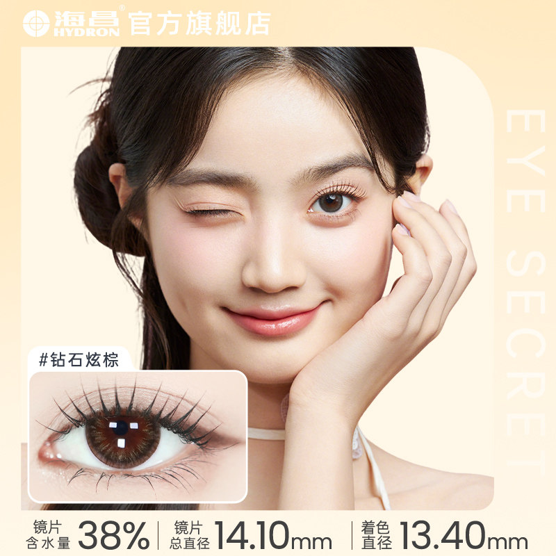 【专享】精选海昌美瞳半年抛女1片彩色近视隐形眼镜