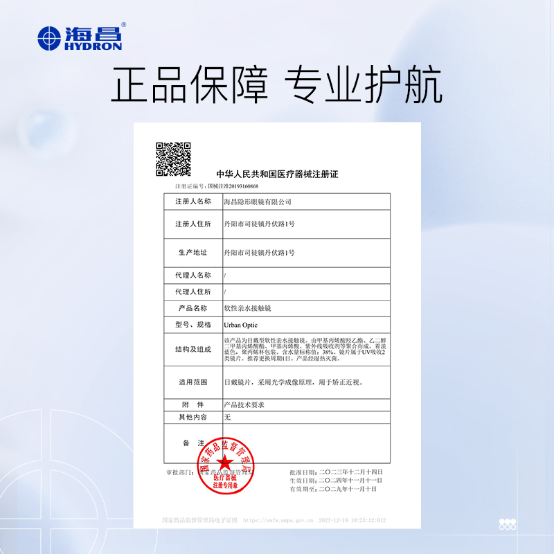 【专享】臻选海昌蓝buff日抛10片隐形近视眼镜舒适官方旗舰店正品