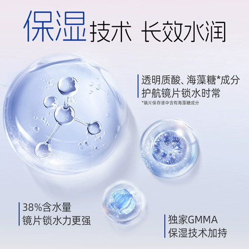 海昌 Официальный флагманский магазин Blue Buff Stealth Myopia Glasses 6 таблетки прозрачного официального веб -сайта водяного геля подлинное