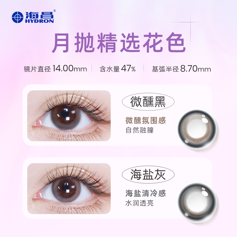 海昌美瞳硅水凝胶月抛4片隐形近视眼镜正品官网旗舰店透氧