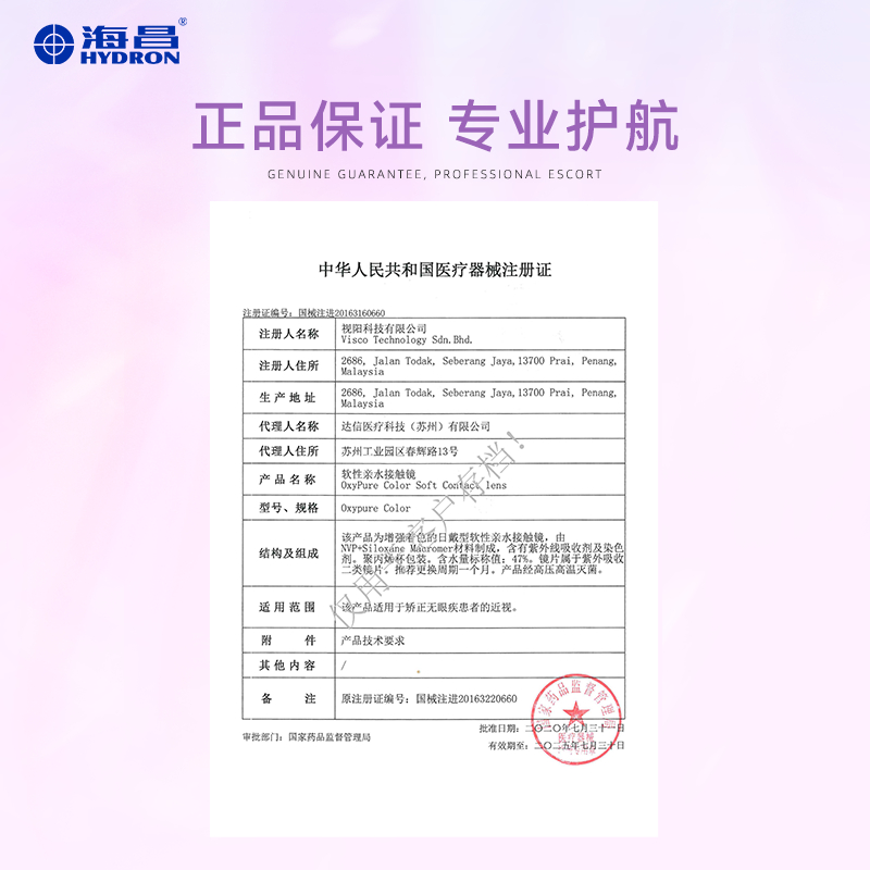 海昌美瞳月抛硅水凝胶2片隐形眼镜镜片官方旗舰店含水量高透氧