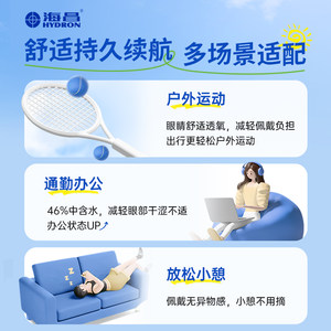 【专享】臻选海昌跃氧硅水凝胶日抛30片隐形近视眼镜高透氧透明片