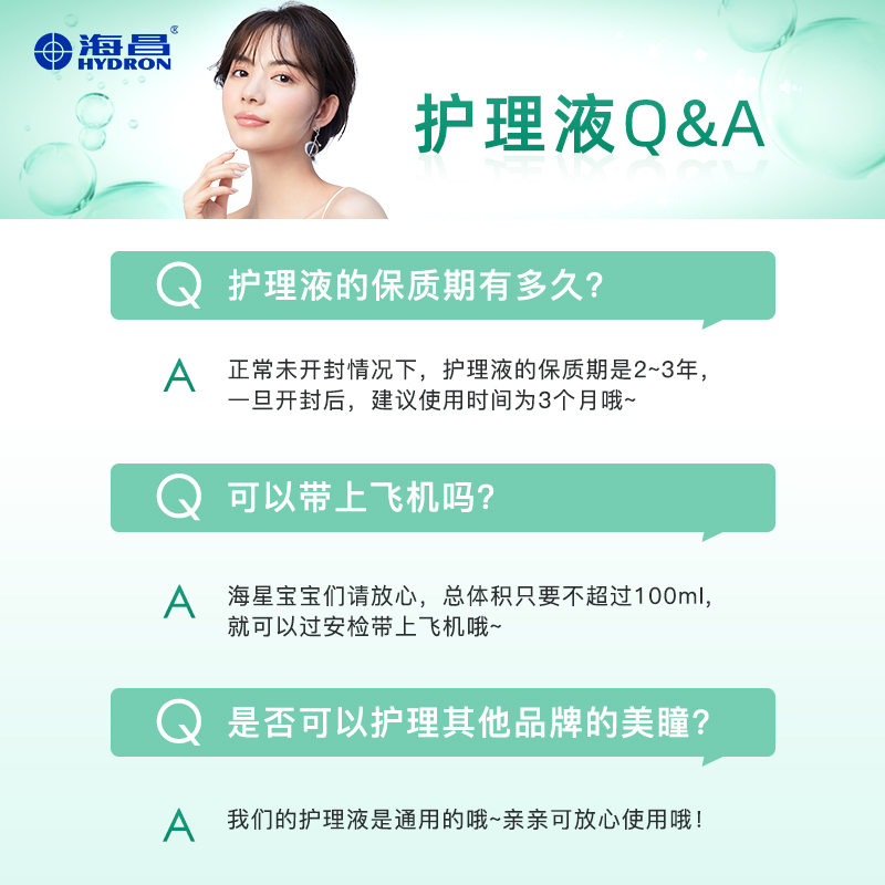 海昌官方舒适倍护500+120ml美瞳隐形眼镜护理液小瓶专用官网正品 - 图3