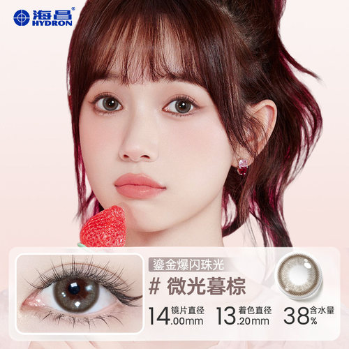 海昌美瞳月抛2片水凝胶带度数大小直径近视隐形眼镜锁边棕色正品 - 图3